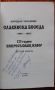 Народно читалище Славянска беседа 1880-2005, Ганчо Бакалов, снимка 2