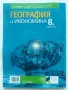 Биология и Икономика 8.клас 1 част - 2017г., снимка 5