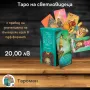 ТАРО ПРЕДСКАЗАТЕЛНИ КАРТИ, снимка 1