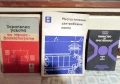 Стари книги по електротехника и рибарство, снимка 1