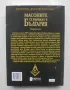 Книга Масоните се върнаха в България. Том 1 Димитър Недков 2008 г. Философският камък, снимка 2