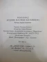 Книга "Кодове на подсъзнанието - Роман Фад" - 192 стр., снимка 10