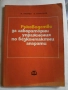  Подарявам помагала по електротехника , снимка 3