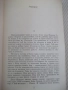 Книга "Съчинения - том 2 - Елин Пелин" - 340 стр., снимка 3
