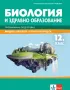 Учебници за 12 клас , снимка 4