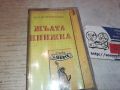 ЖЪЛТА КНИЖКА-БМК КАНАЛЕТО-ОРИГИНАЛНА КАСЕТА 0306241826, снимка 7