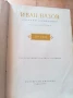 Иван Вазов осем тома., снимка 6