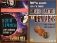 Вестителите на зората;Тъканта на космоса;Мафиите;Военното дело;Свръхестественото;Металика и др., снимка 7