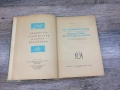 Жул Верн Пет седмици в балон Пътешествие до центъра на земята Издание 1957г., снимка 3