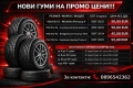 Разпродажба  НОВИ летни гуми Michelin Primacy 4 DOT2025 - 185/65/15 H88 , снимка 10