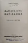 Златната мина. Комедия в четири действия Ст. Л. Костовъ / Свекърва А. Страшимировъ, снимка 3