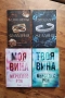 Съвременни романи - като нови, снимка 2