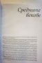 История на изкуството. Том 3/10 . 112 стр. : Средновековие Х. У. Джансън, Антъни Джансън, снимка 4