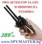 PRO ДЕТЕКТОР за GPS и Шпионска техника, снимка 1