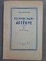 Сборник задчи по Алгебра 1961, снимка 1