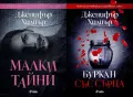 Трилъри и криминални романи – 05:, снимка 9