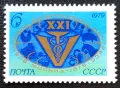 СССР, 1979 г. - самостоятелна чиста марка, медицина, 3*7, снимка 1