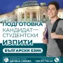 Частни Уроци По Български Език И Литература За ДЗИ,11 и 12 клас, снимка 1