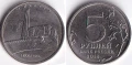 Монети 5 рубли - ч4 вида, снимка 7