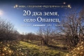 Инвестиционен имот в района на село Опанец обл. Плевен, снимка 1