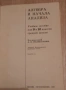 Ретро учебникПедагогика и логика, и учебници по математика на руски,ез, снимка 8