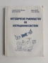 Методическо ръководство по операционни системи , снимка 1