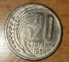 20 стотинки от 1954 г., снимка 1 - Нумизматика и бонистика - 45009481