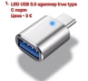 LED USB адаптер към type C порт и Мини USB четец за карти памет с USB адаптер за PC, лаптоп, снимка 1