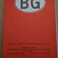 Пътни карти на България - 1970 г., 1972 г., 1974 г., 1981 г. и 1982 г., снимка 15 - Колекции - 45191674