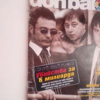 списание Don Balon - брой 13/2005, снимка 3 - Списания и комикси - 45211286