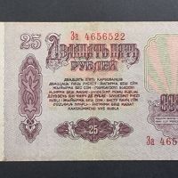 СССР. 25 рубли. 1961 година., снимка 2 - Нумизматика и бонистика - 45933230