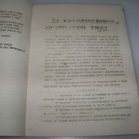 Информационен бюлетин на окръжния съюз на ТПК-София от 1968г. , снимка 5 - Други - 45082110