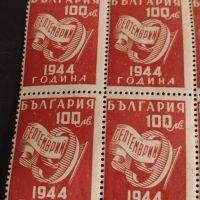 Възпоменателни пощенски марки 9 септември 1944г. България за КОЛЕКЦИЯ 44529, снимка 2 - Филателия - 45279660