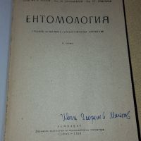 Ентомология, Земиздат, 1962 г., снимка 1 - Други - 45699757