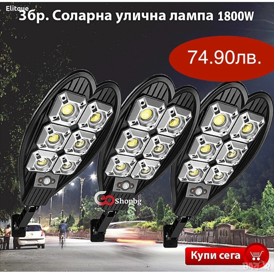 3бр. Двойна соларна лампа 1800W, снимка 1