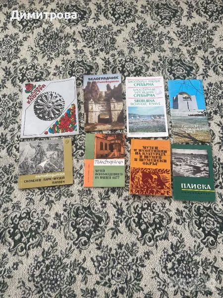 Книги - пътеводители за Плевен,  Русе, Белоградчик, Клисура, Шумен, Плиска, Харманли , снимка 1