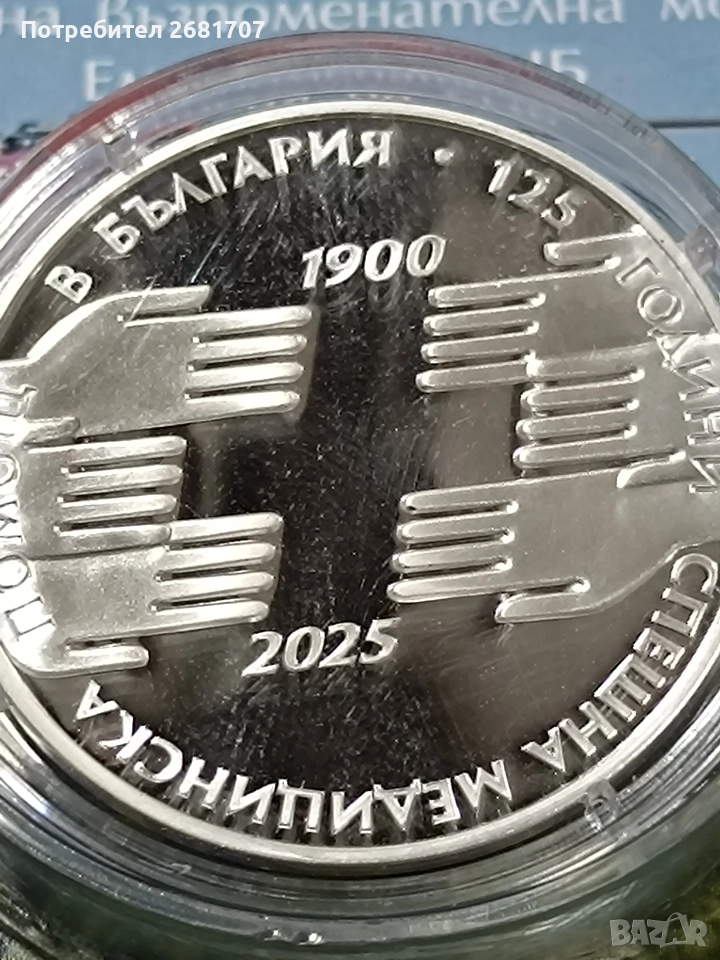 монета 10 лв спешна помощ , снимка 1