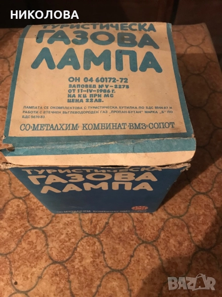 Туристическа газова лампа на пропан-бутан на ВМЗ Сопот, снимка 1