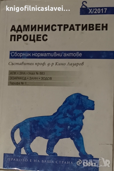 Кино Лазаров - Административен процес (2017), снимка 1