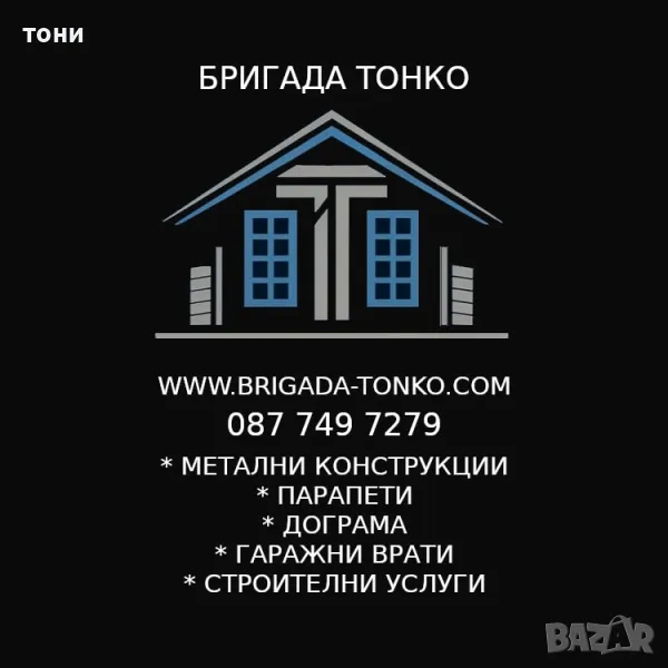 метални конструкции и Термо панели, снимка 1