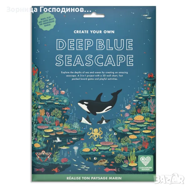 Продавам нов образователен комлект "Създай свой собствен океански пейзаж" , снимка 1