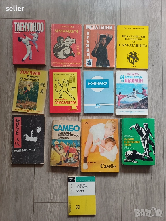 Предлагам тези книга на запалените по спорта и бойните спортове за 100лв обща цена.Книгите не се дел, снимка 1