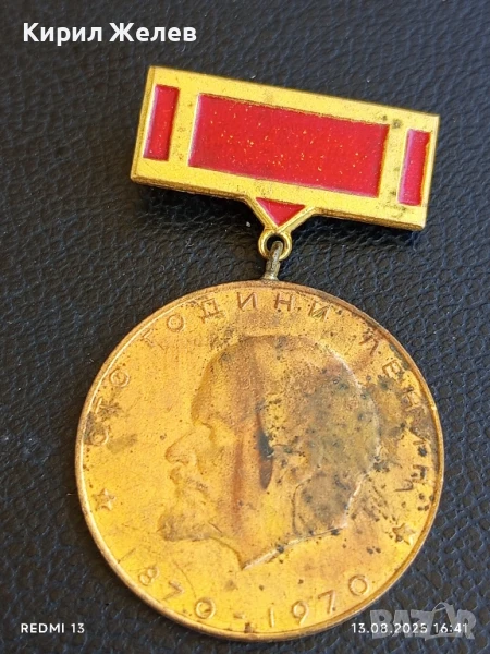 Медал от соца 100г. ЛЕНИН ПЪРВЕНЕЦ В СЪРЕВНОВАНИЕТО 55201, снимка 1