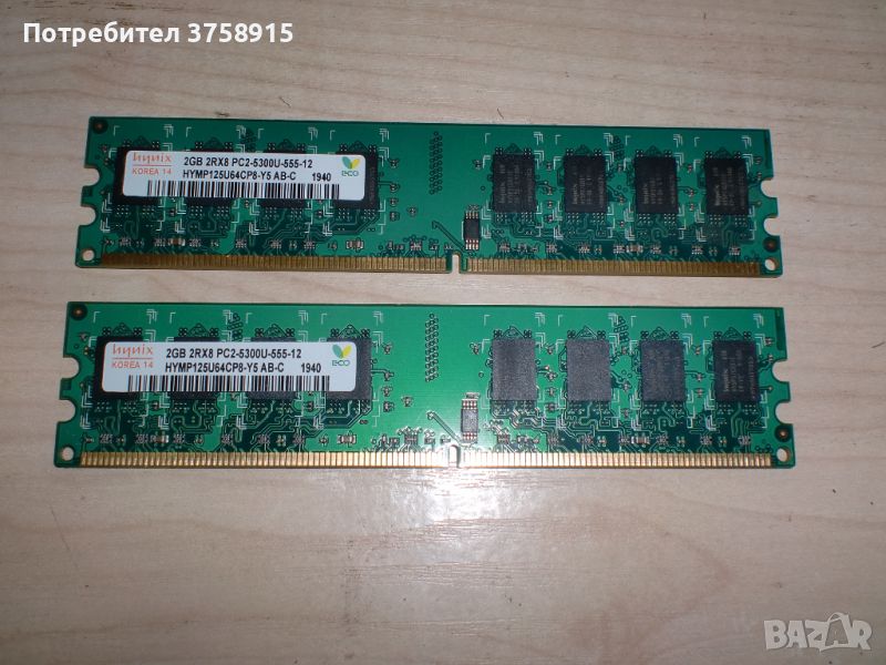 115.Ram DDR2 667Mz PC2-5300,2GB,hynix. НОВ. Кит 2 Броя, снимка 1