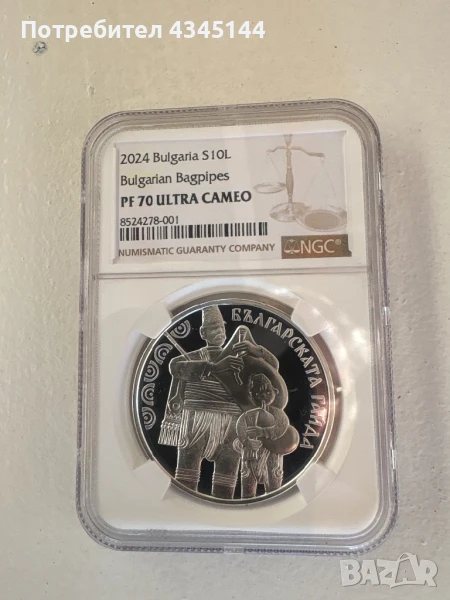 10 лева “Българска гайда “Топ 70, снимка 1