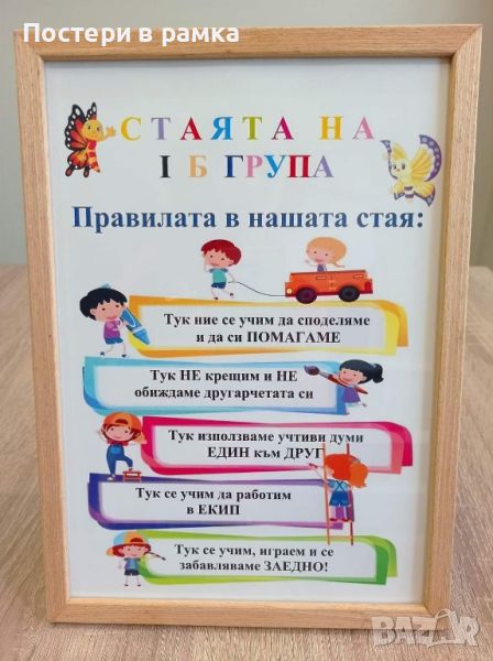 Постер за училище и класната стая, снимка 1