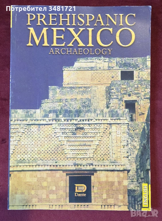 Археология на предиспанско Мексико / Prehispanic Mexico Archaeology, снимка 1