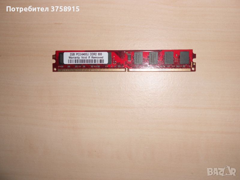 289.Ram DDR2 800 MHz,PC2-6400,2Gb,KINGBOX. НОВ, снимка 1