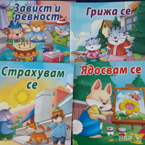 Детски книжки, снимка 1