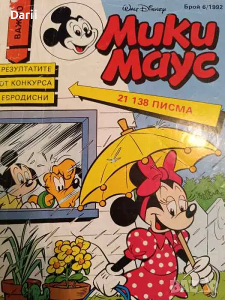 Мики Маус. Бр. 6 / 1992, снимка 1